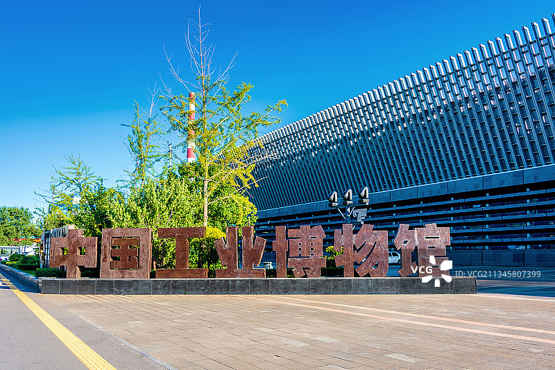 中国辽宁沈阳中国工业博物馆图片素材