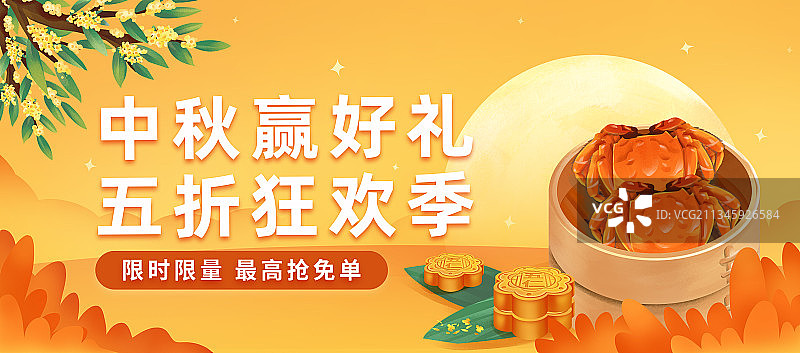 中秋电商促销海报图片素材