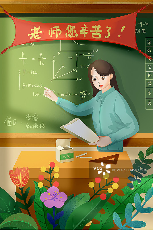 原创手绘教师节插画图片素材