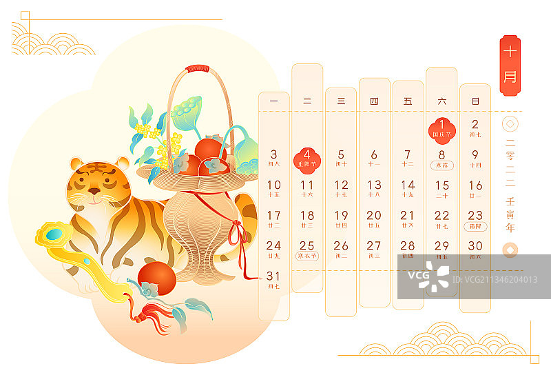 虎年老虎柿子如意竹篮十月日历国潮插画图片素材