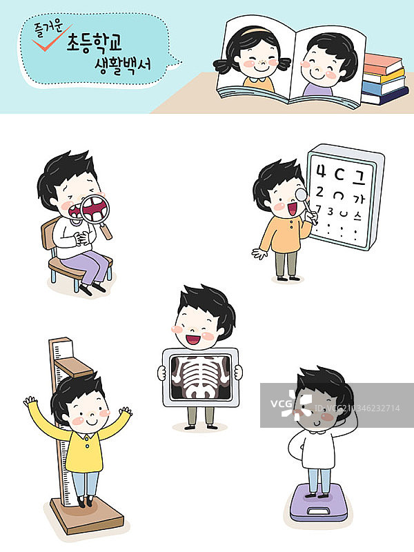 男孩健康检查插画图片素材