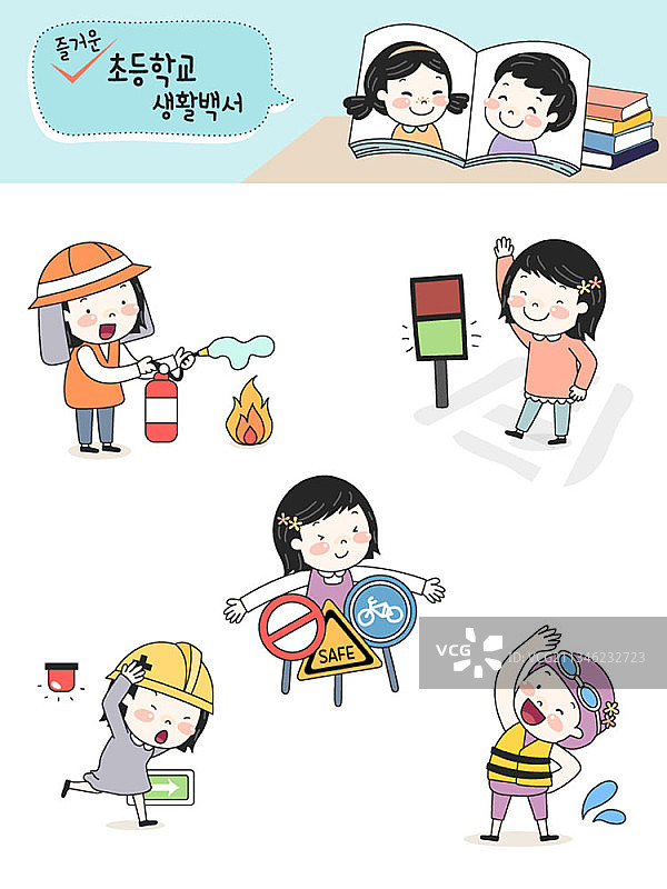 女孩上安全课插画图片素材