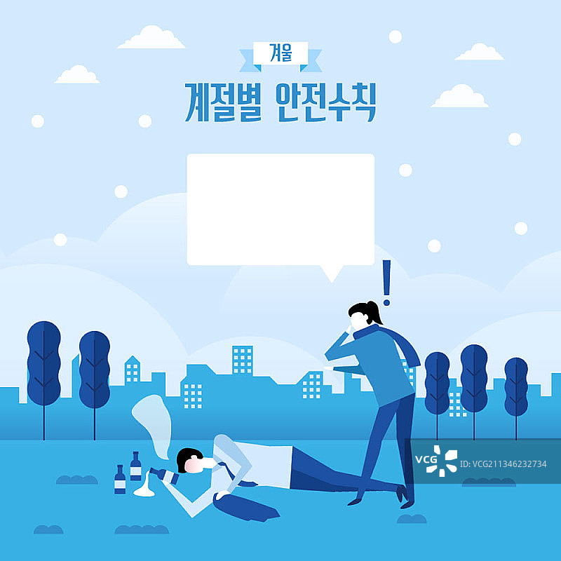 冬季安全规则图片素材