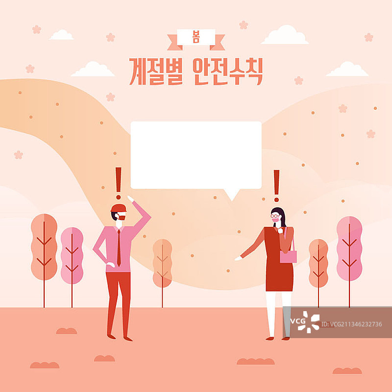 春季安全规则图片素材