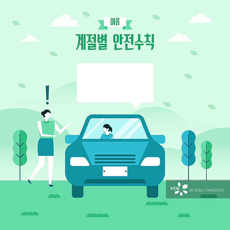 夏季安全规则图片素材