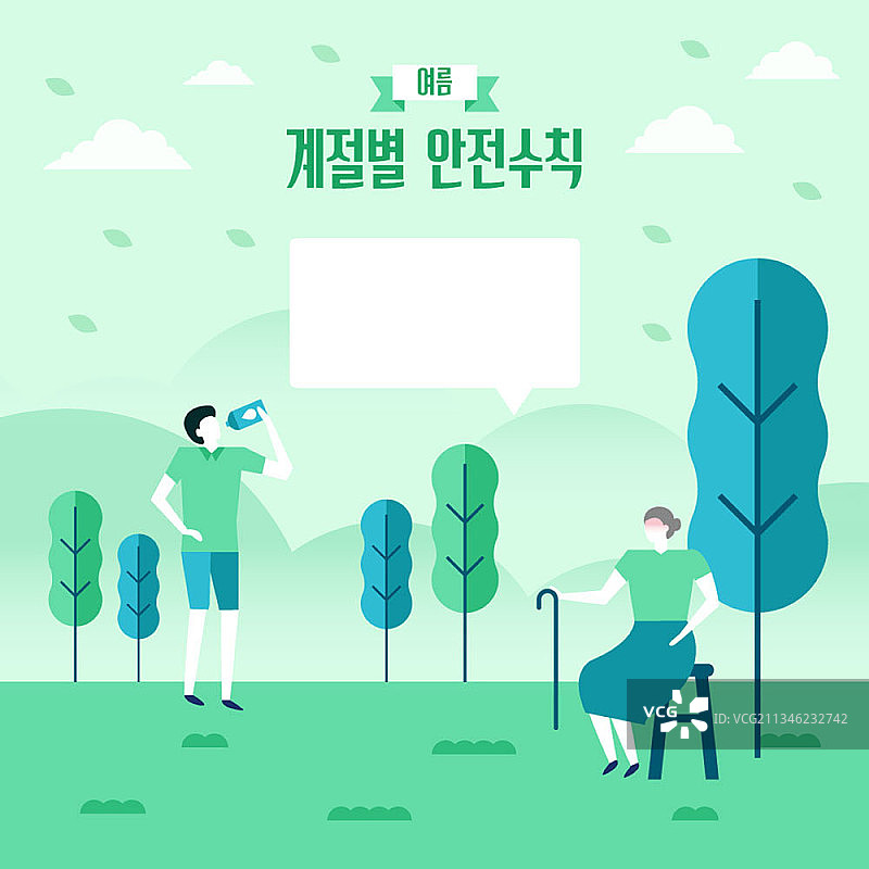 夏季安全规则图片素材