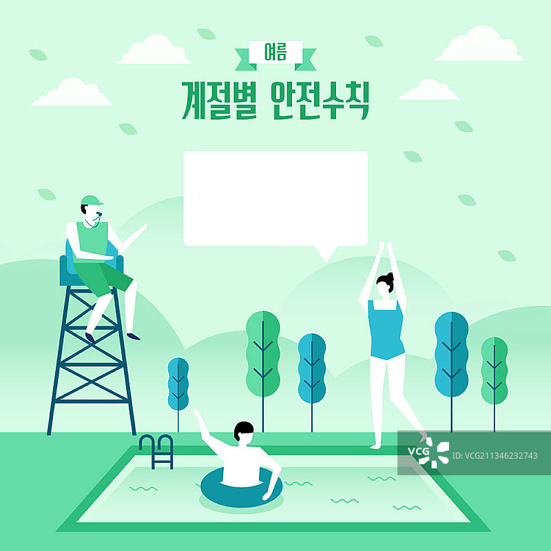 夏季安全规则图片素材