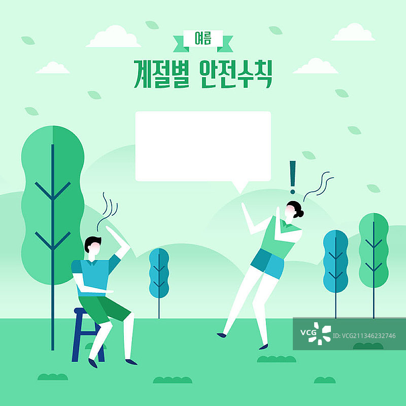 夏季安全规则图片素材