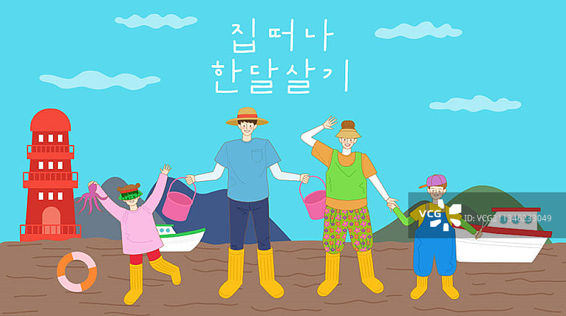 一家人准备去泥地捕鱼图片素材