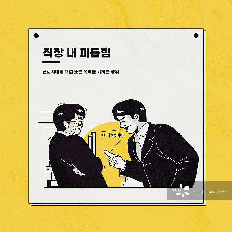 年长的男人在工作场所训斥年轻的男人图片素材