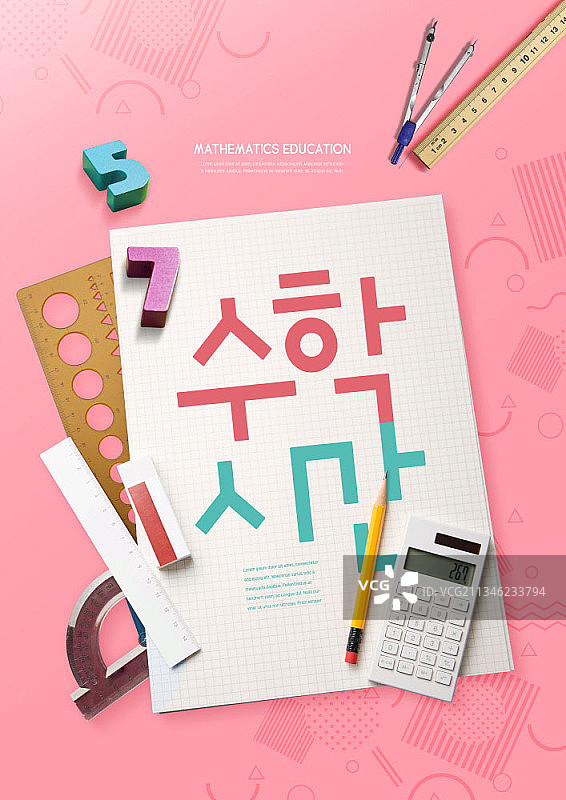 数学学习工具图片素材