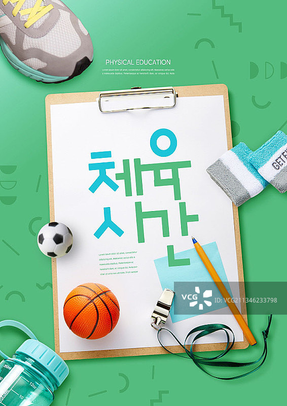 体育课用具图片素材