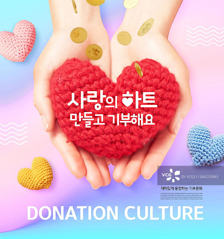 手拿心形针织品宣传捐赠图片素材