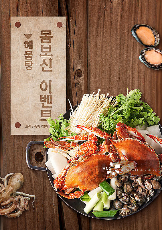 韩式海鲜炖图片素材