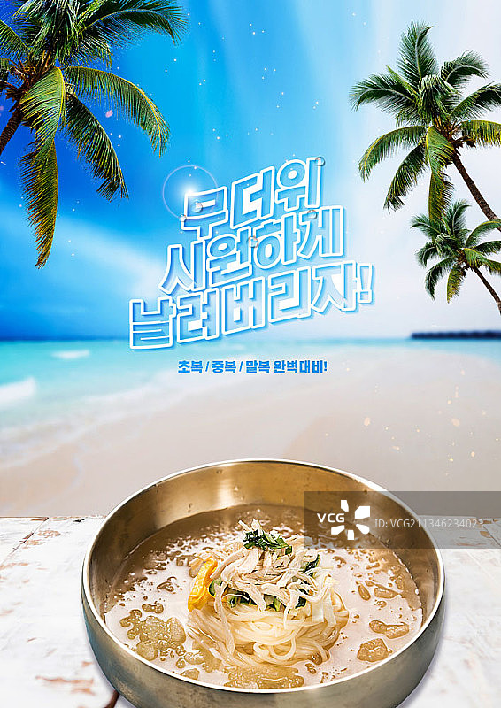 夏季冷面图片素材