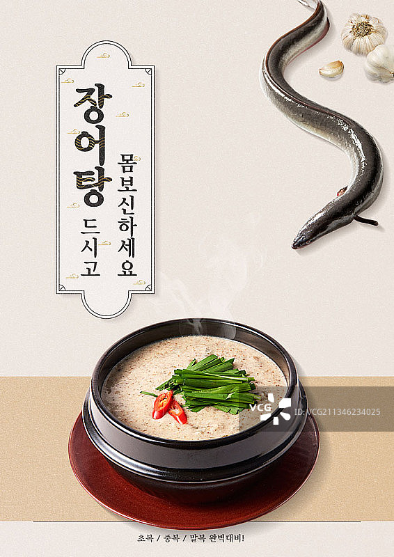 适合夏季食用的鳗鱼炖菜图片素材