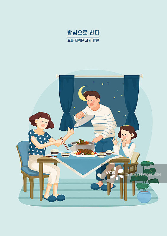 一家人共进晚餐的插画图片素材
