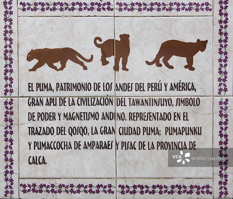 秘鲁乌鲁班巴村的美洲狮雕像，南美洲图片素材