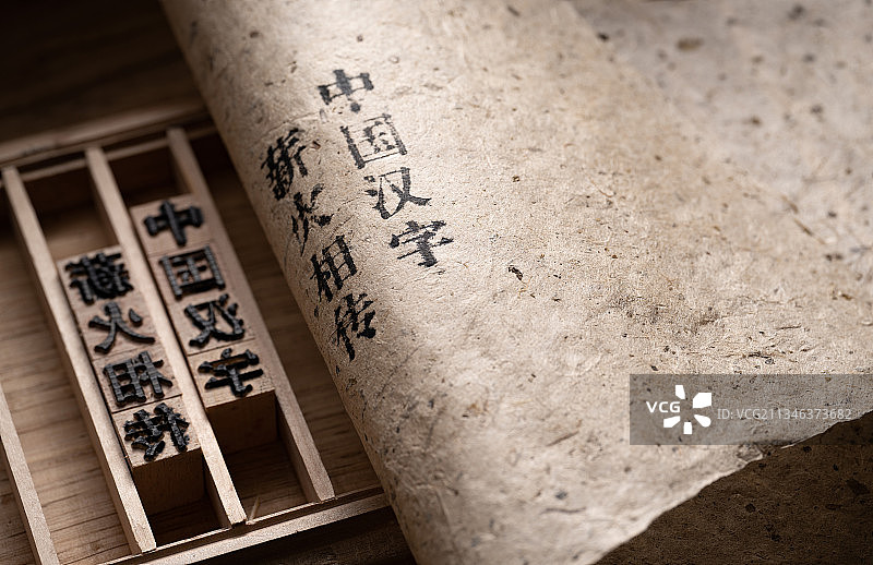 活字印刷术图片素材