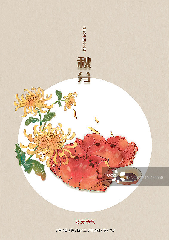 传统24节气秋分中国风图片素材