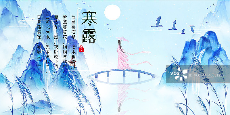 寒露节气海报图片素材