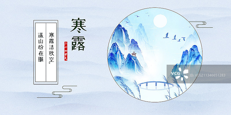 寒露节气海报图片素材