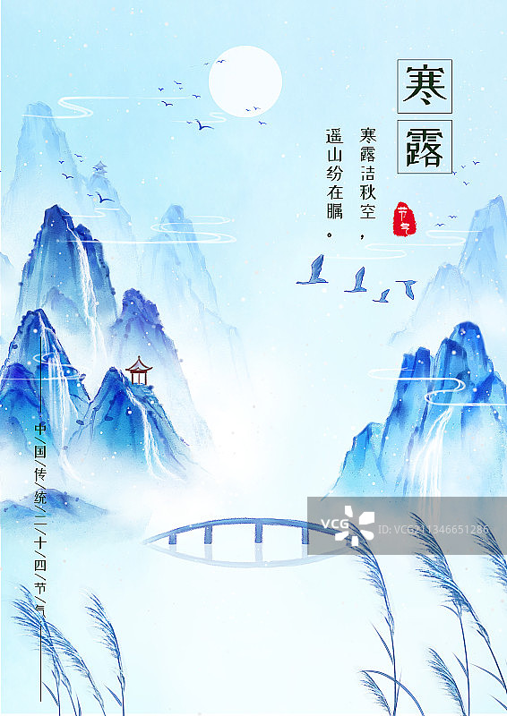 寒露节气海报图片素材