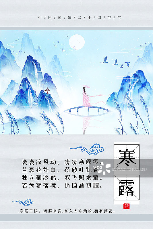 寒露节气海报图片素材