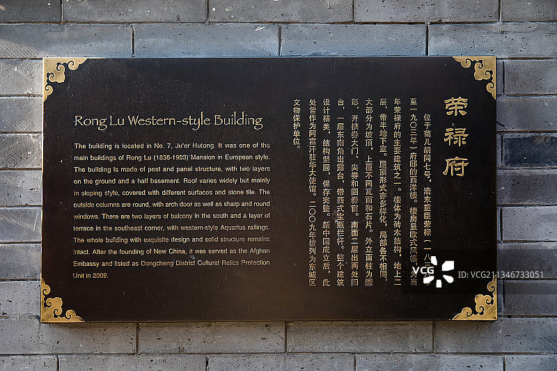 荣禄故居图片素材