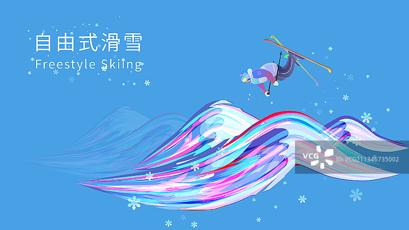 自由式滑雪运动竞技项目滑雪运动的矢量插画图片素材