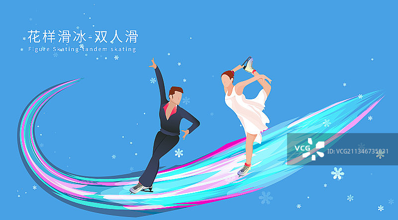 双人滑花样滑冰运动竞技项目滑雪运动的插画图片素材