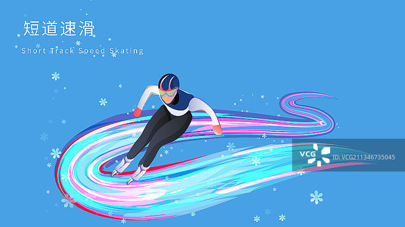 短道速滑运动竞技项目滑雪运动的矢量插画图片素材
