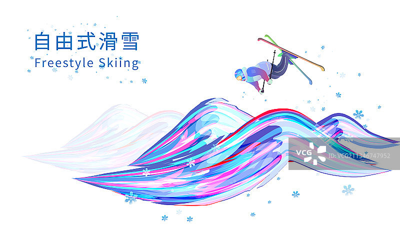 自由式滑雪运动竞技项目滑雪运动的矢量插画图片素材