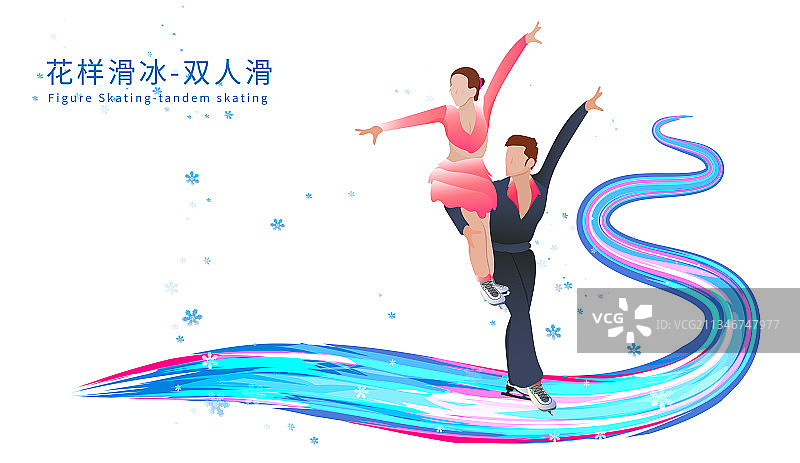 双人滑花样滑冰运动竞技项目滑雪运动的插画图片素材