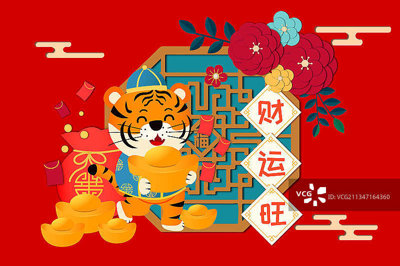 庆祝虎年春节财运旺插画图片素材