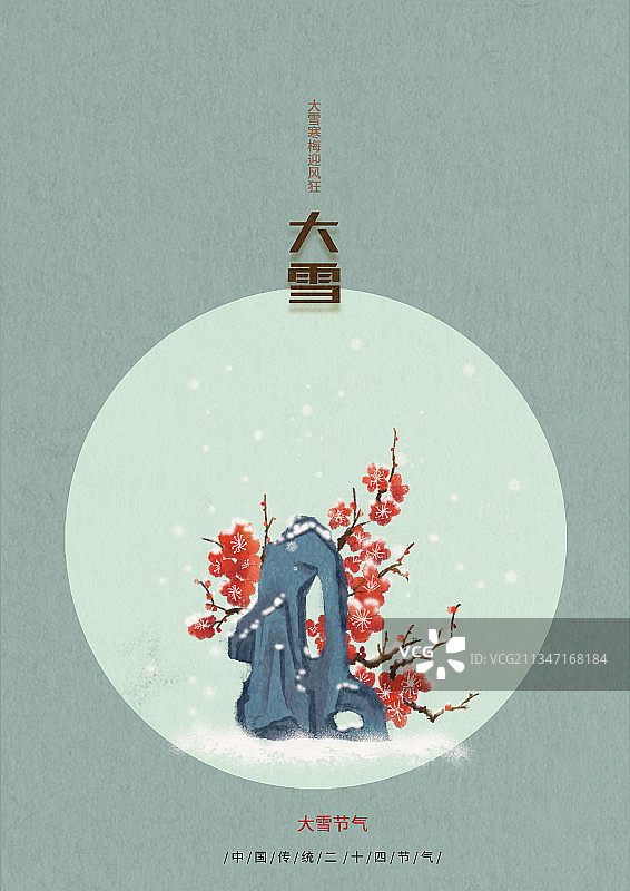 素雅24节气大雪梅花图片素材