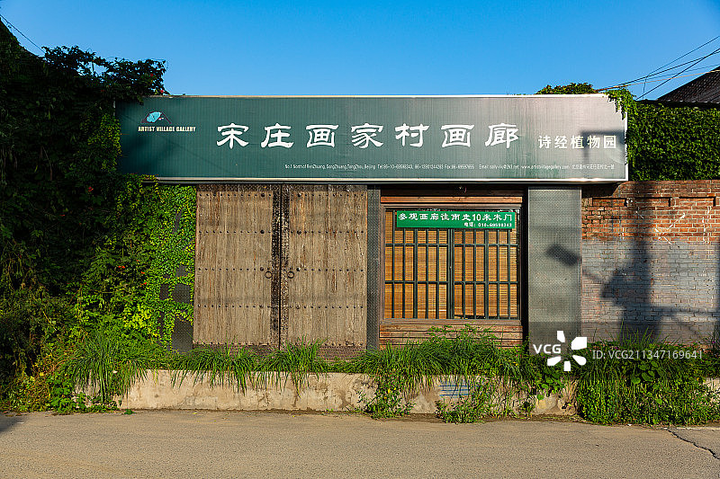 北京宋庄画家村画廊图片素材