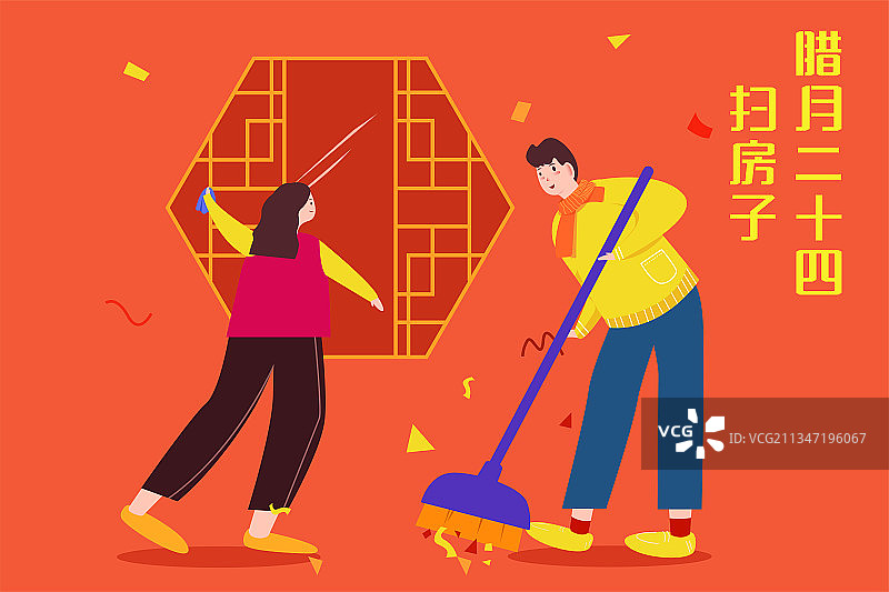 腊月二十四 扫房子矢量插画图片素材