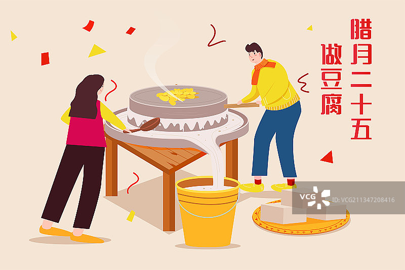 腊月二十五推磨做豆腐矢量插画图片素材