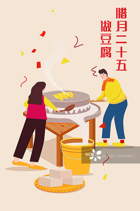 腊月二十五推磨做豆腐矢量插画图片素材