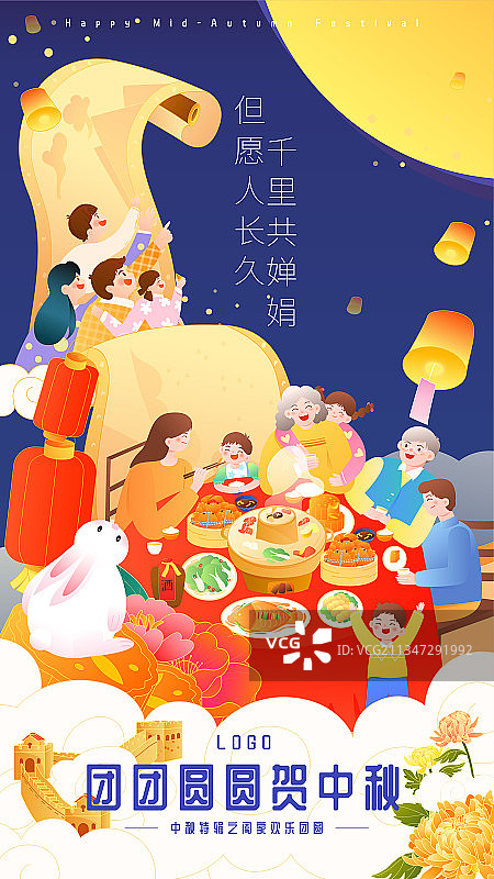 全家团圆庆祝中秋节节日矢量插画海报竖图模板图片素材