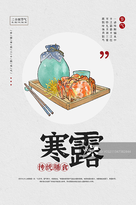 二十四节气寒露传统膳食习俗海报图片素材