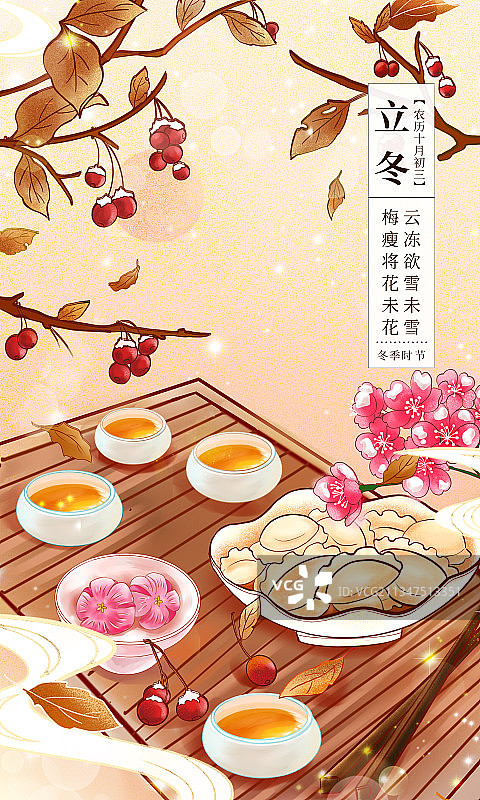 立冬创意插画图片素材