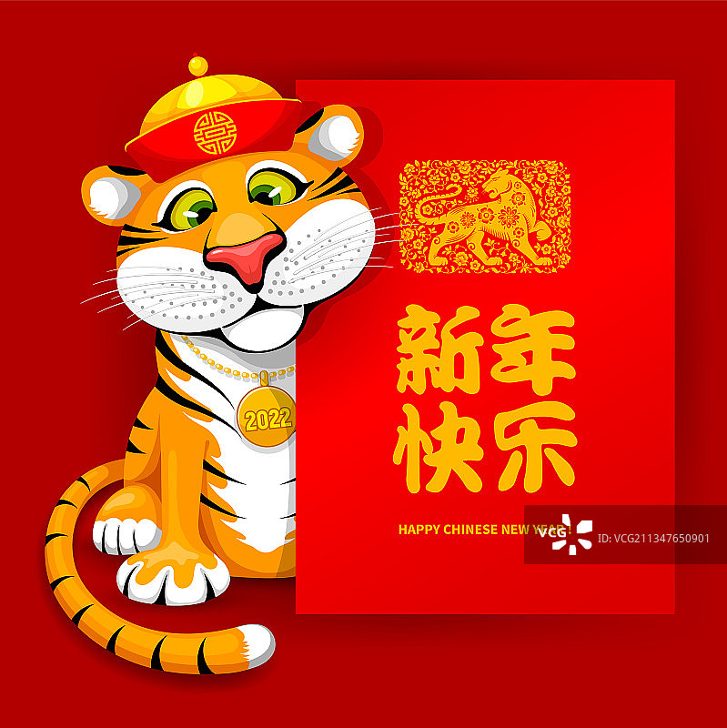 卡通老虎中国新年祝福图片素材