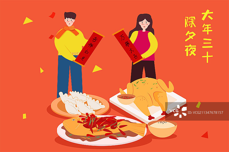 年俗 大年三十除夕夜矢量插画图片素材