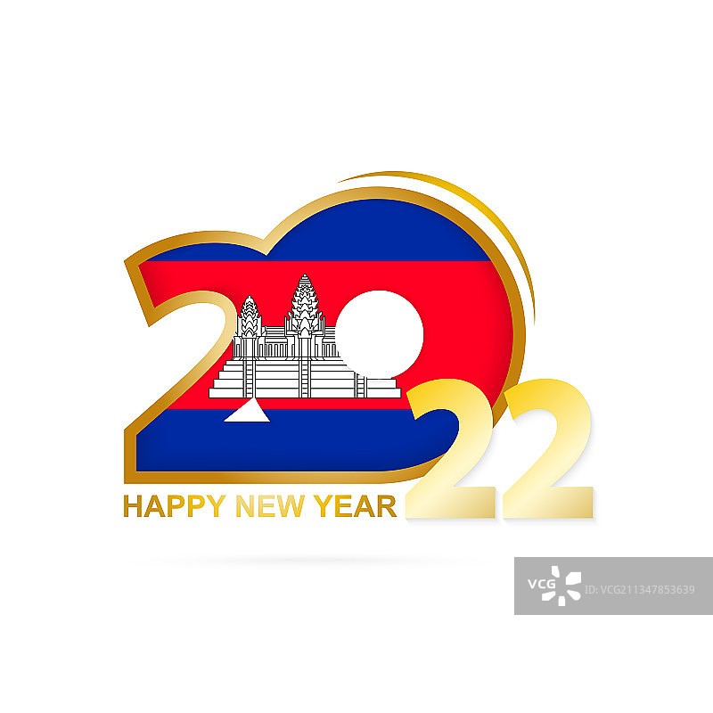 带有柬埔寨国旗图案的2022新年快乐图片素材
