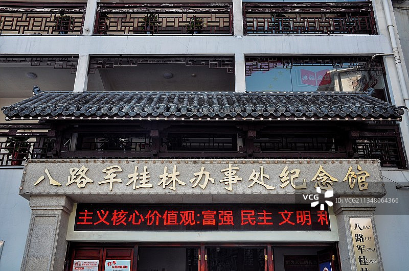 八路军桂林办事处旧址图片素材