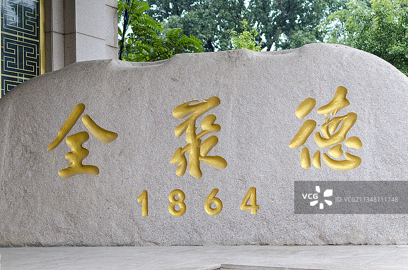 北京全聚德展览馆图片素材