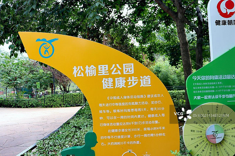 北京松榆里公园图片素材