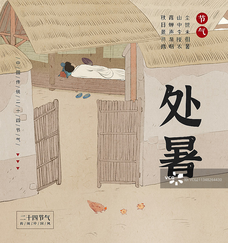 二十四节气之处暑图片素材